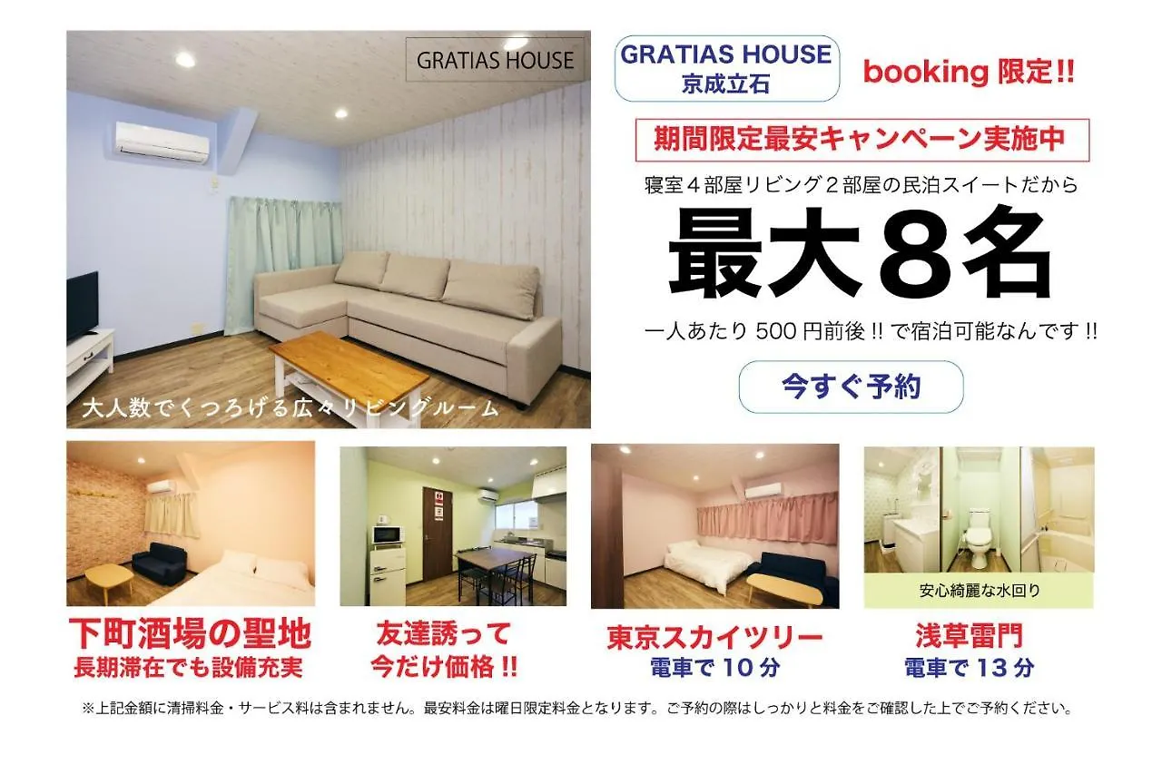 Apartmán Gratiashouse 京成立石 Prefektura Tokio